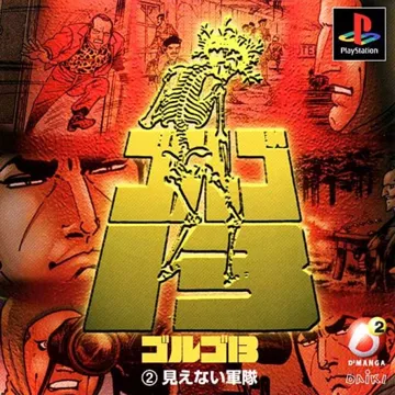 Golgo 13 Vol. 2 - Mienai Guntai (JP) box cover front